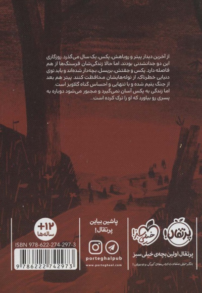 روباهی به نام پکس 2